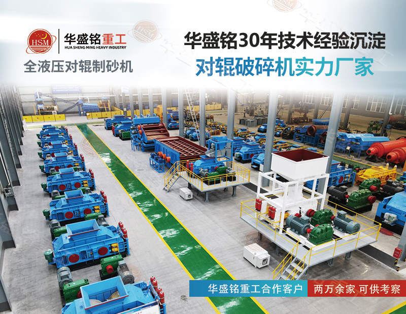 鑄鋼廠用制砂對輥制砂機處理量多大？時產(chǎn)80噸型號