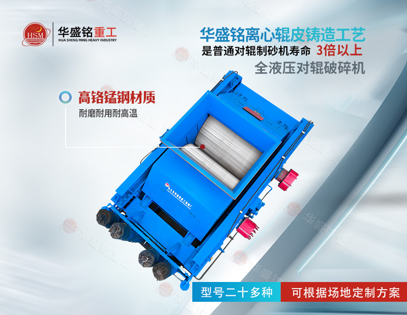 無易損件 成本低，對輥破碎機專為礦渣 鋼渣廢渣料破碎量身打造