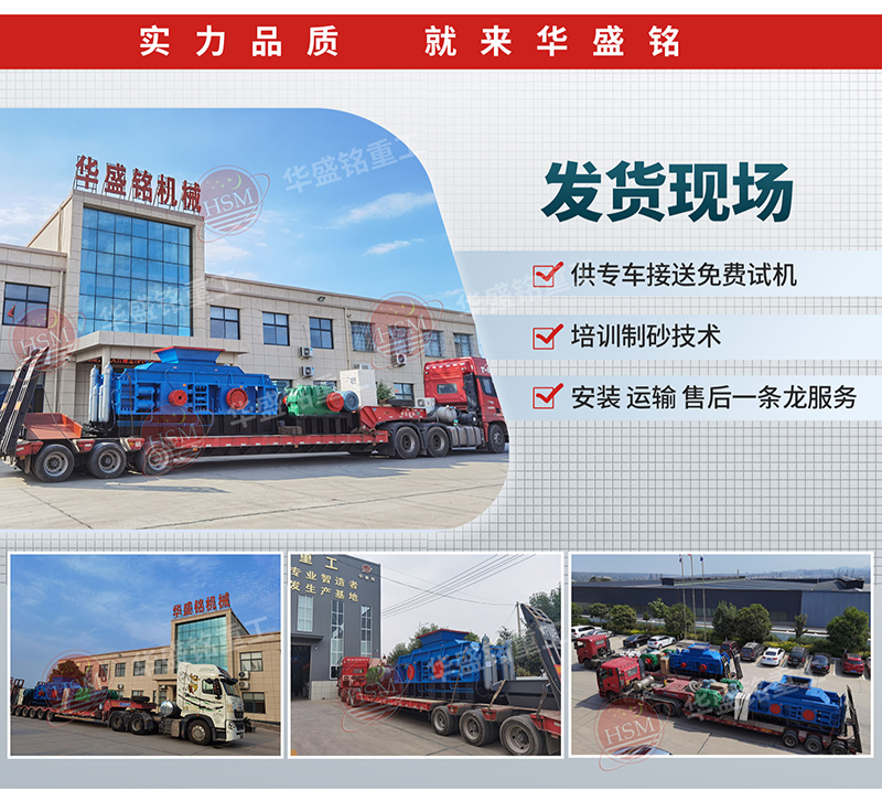 液壓對輥破發(fā)貨現場