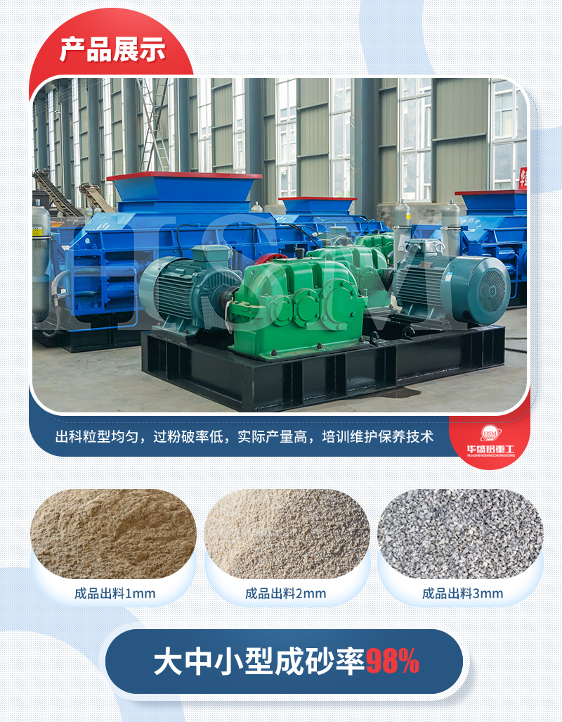 石頭對輥制砂機(jī)型號推薦,優(yōu)勢有哪些？