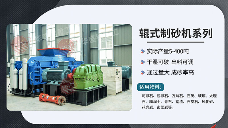 破碎石子的設(shè)備有哪些？大型對(duì)輥破碎機(jī)廠家推薦