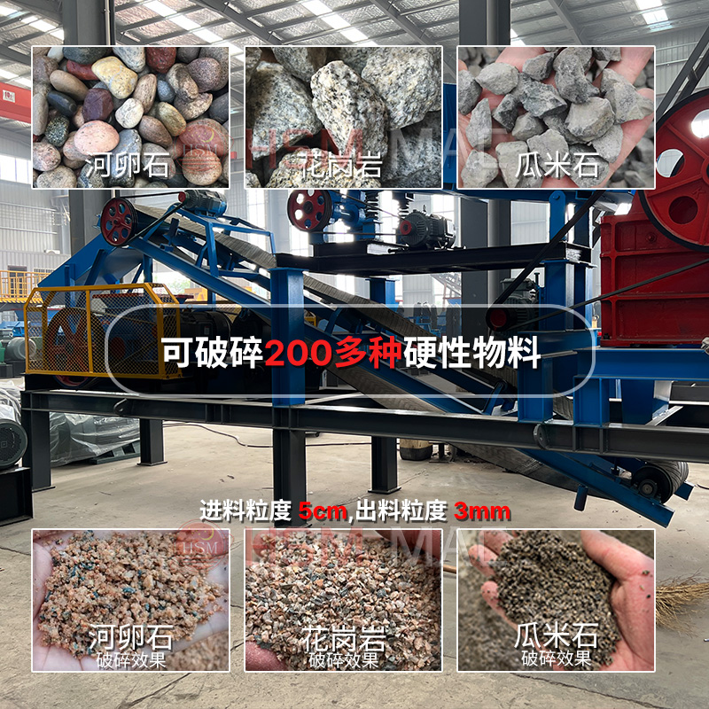 瓜米石移動(dòng)對輥制砂一體機(jī)