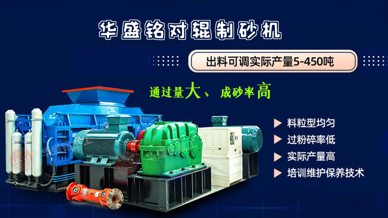 如何尋找口碑夠硬、質(zhì)量上乘的對(duì)輥破碎機(jī)廠家