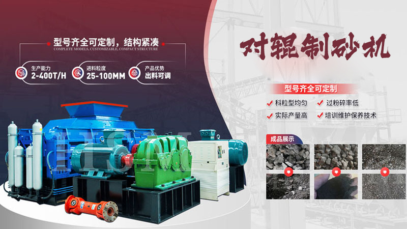 大型液壓對輥制砂機(jī)多少錢？哪個廠家值得選購