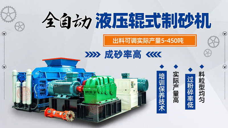 大型鋼渣對輥式破碎機出砂粒度如何控制？一臺多少錢？