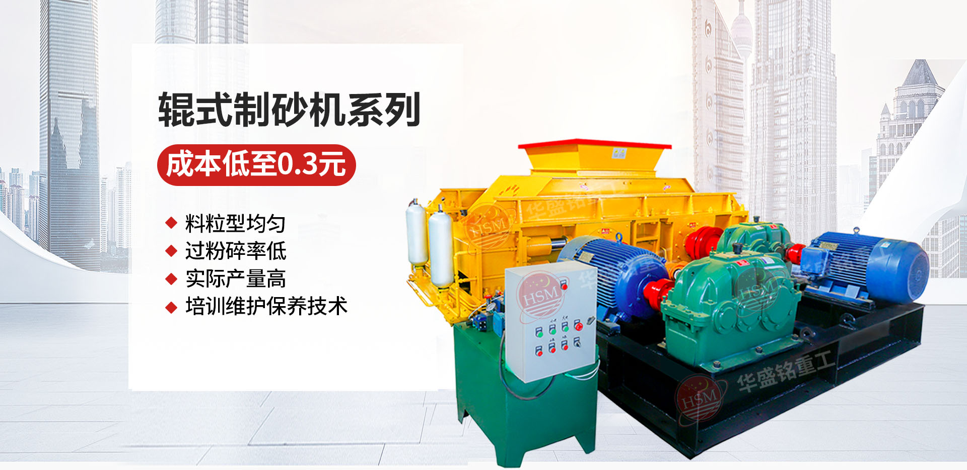 石料廠為什么選用液壓對輥制砂機？推薦華盛銘廠家